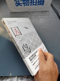 囚鸟