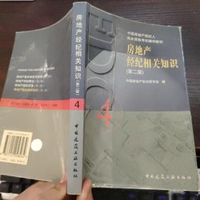 房地产经纪相关知识