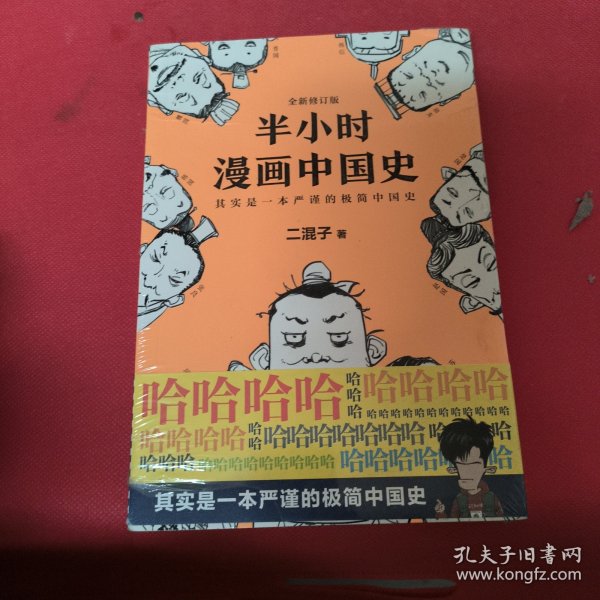 半小时漫画中国史