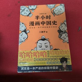 半小时漫画中国史