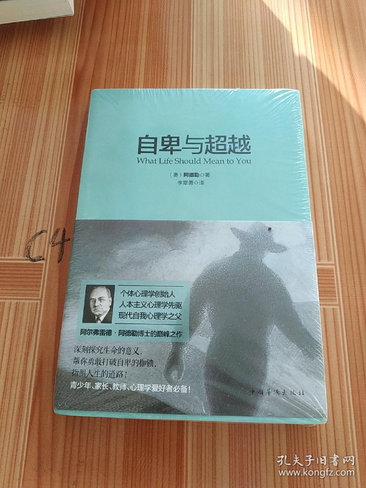 自卑与超越（经典翻译热销版）