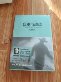自卑与超越（经典翻译热销版）