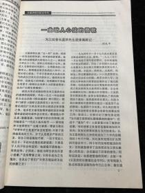 王星拱校长纪念专刊——武汉大学成都校友会主办。