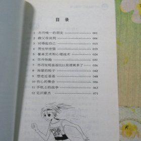 女生苏丹——小布老虎丛书