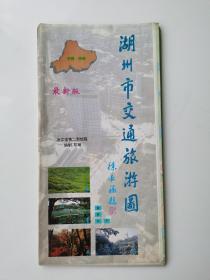 浙江 湖州市交通旅游图 1997 对开