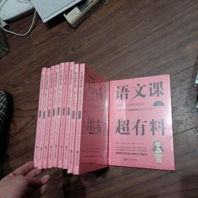 语文课超有料：部编本语文教材同步学八年级上册》品好末拆封