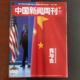 中国新闻周刊2021年3期