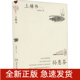 上塘书