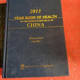 中国卫生年鉴2013