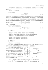 入学辅导丛书 材料力学