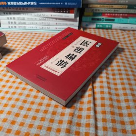 医祖扁鹊 奇方妙治家庭实用中医养生书籍入门基础养生书中医养生书籍大全入门基础养生书阅读书籍临床实用参考书中医特效处方名家医学中医药著作