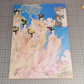 日版 清水玲子画集 輝夜姬 清水玲子画集 辉夜姬