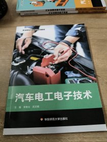 汽车电工电子技术