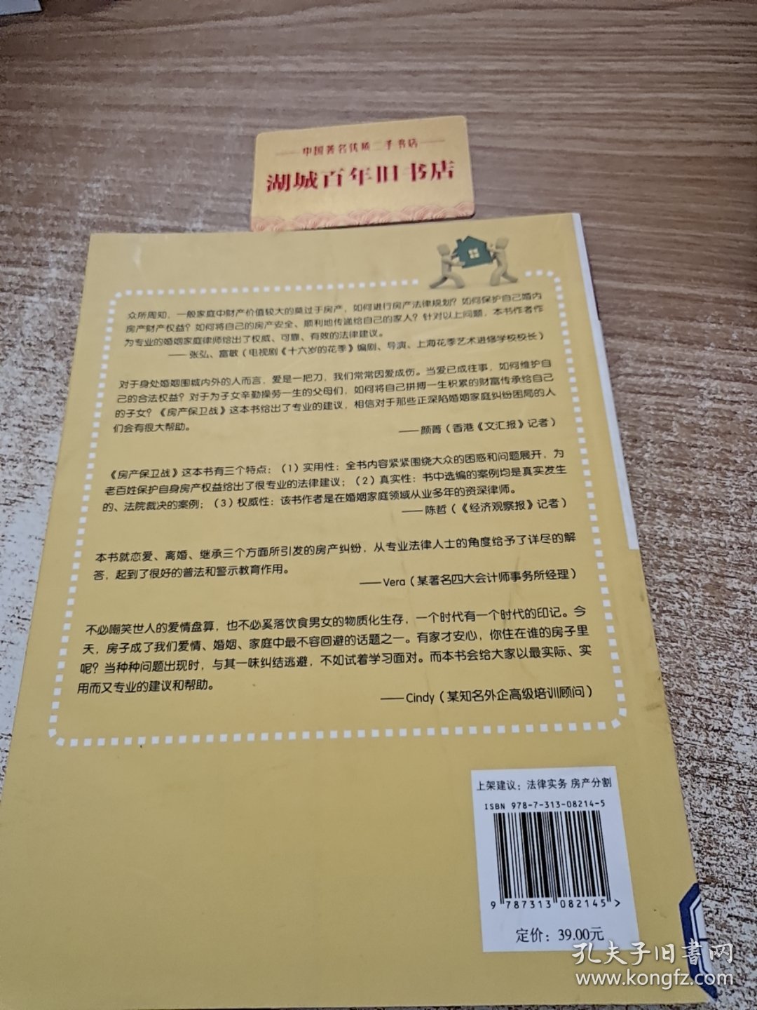 房产保卫战：恋爱、离婚、继承中的房产分割案例评析