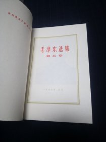 毛泽东选集1—5卷，白面封皮，9品以上，包老保真，1—4卷上海2印，5卷上海1印 ，这样的品相很难得，值得拥有，