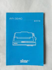 AR-3240操作手册
