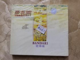 班得瑞梦花园CD一盒，单碟装。（全新未拆封）