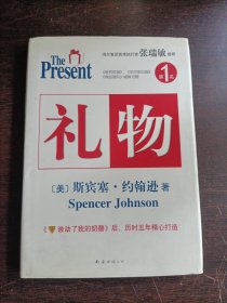 礼物