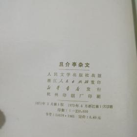 且介亭杂文。。