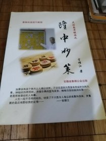 《隆中妙策》大师签名本