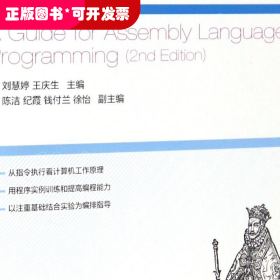 汇编语言程序设计（第2版）