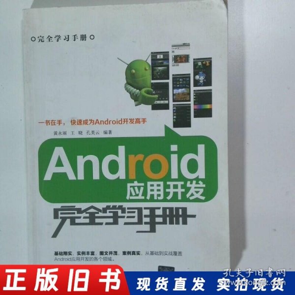 Android应用开发完全学习手册