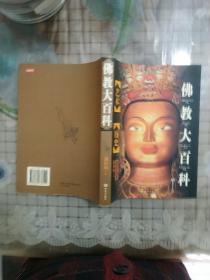 佛教大百科:艺术 历史