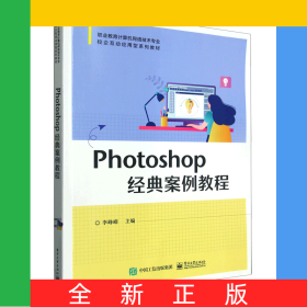 Photoshop经典案例教程