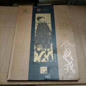 中国戏曲艺术大系（京剧卷）：说裘盛戎