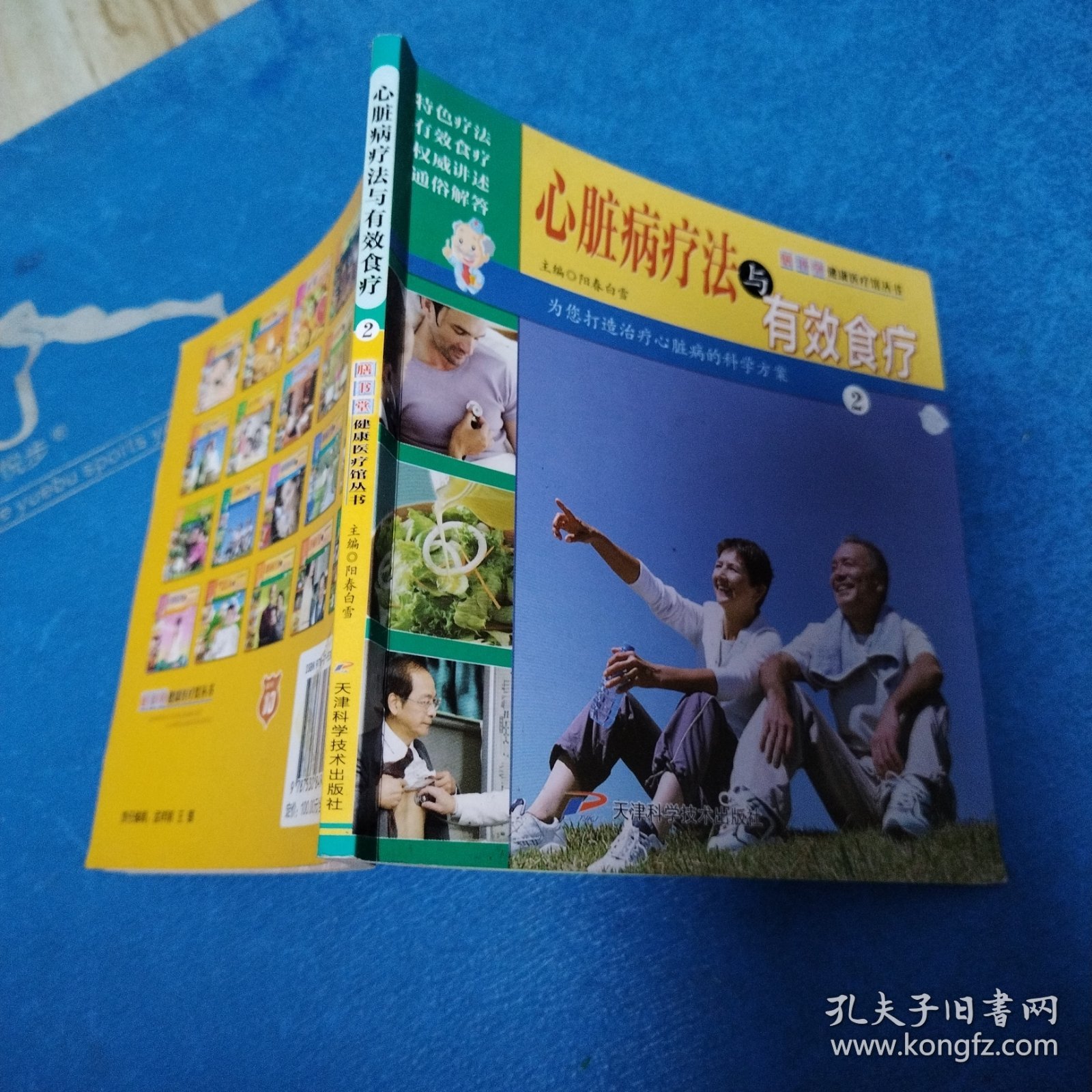 心脏病疗法与有效食疗