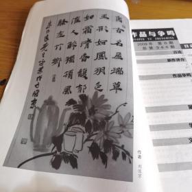 作品与争鸣2009.8