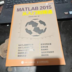 MATLAB 2015从入门到精通