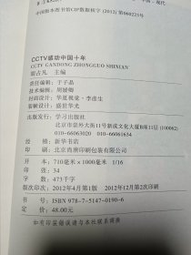 CCTV感动中国十年