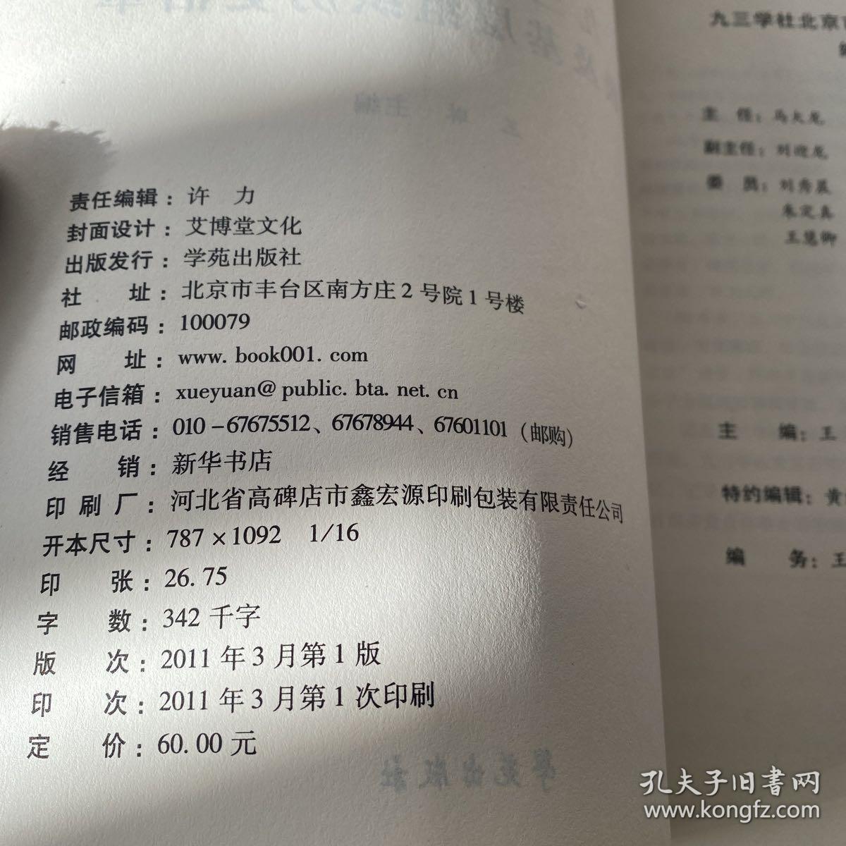 九三学社北京市区级及基层组织历史沿革【实物拍照现货正版】