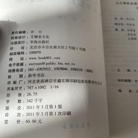 九三学社北京市区级及基层组织历史沿革【实物拍照现货正版】