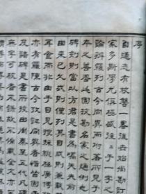 民国十二年华璋书局白纸线装《校碑随笔》全六册,现存第一册(全书目录及卷一)