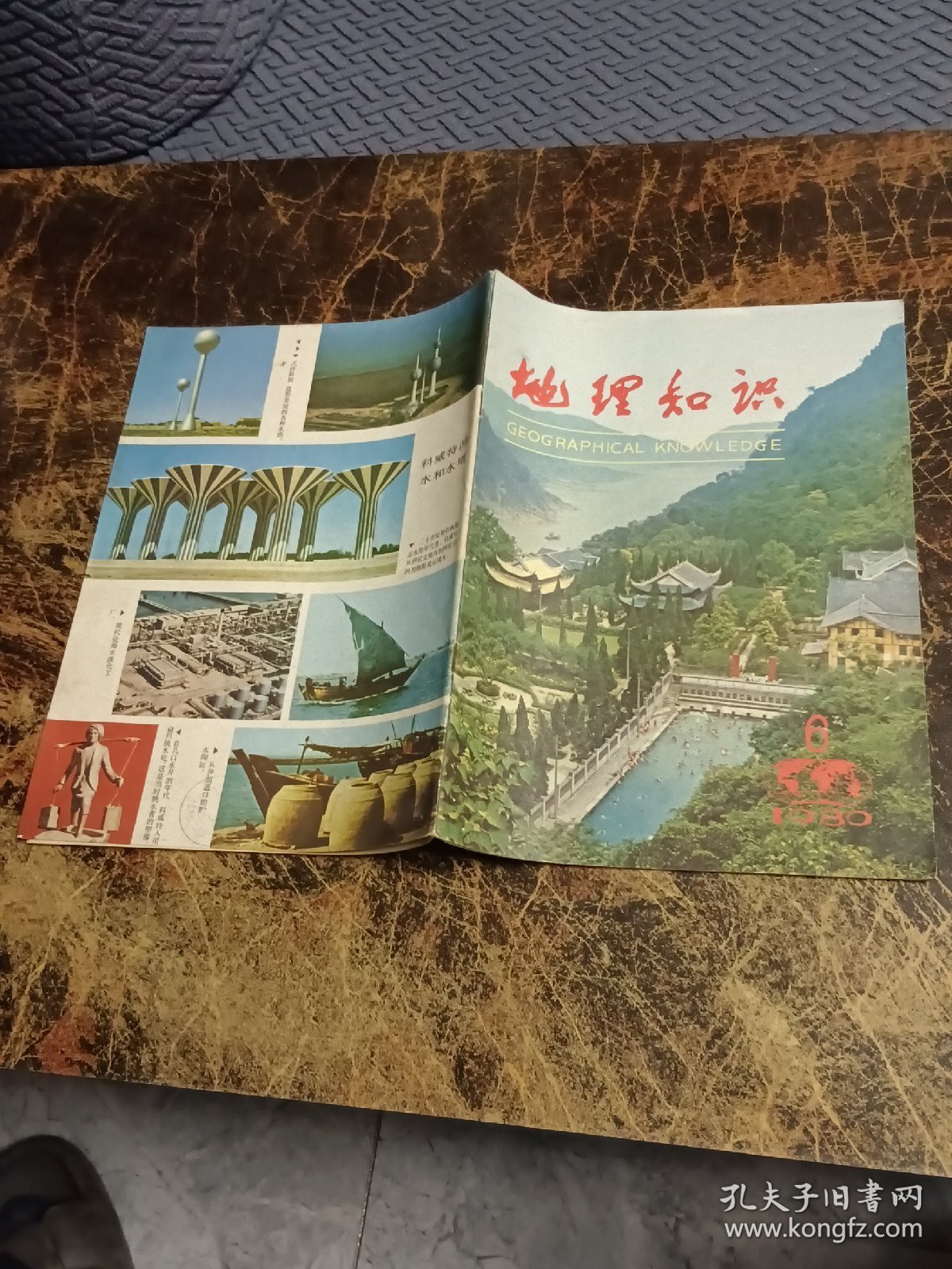 地理知识1980/6