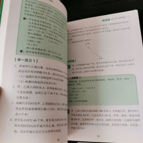 学霸课堂-小学奥数一点就通·四年级