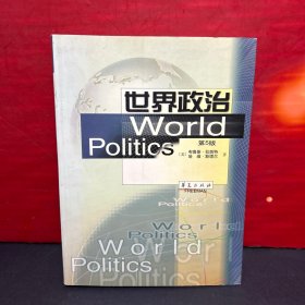 世界政治 第5版