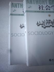 社会学 第七版 上下 16开