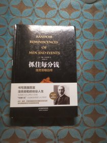 抓住每分钱：洛克菲勒自传