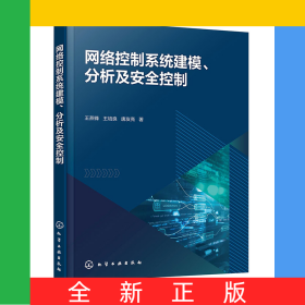 網(wǎng)絡(luò)控制系統(tǒng)建模、分析及安全控制