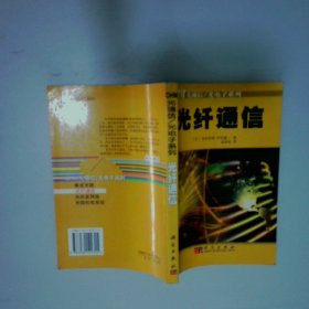 光纖通信