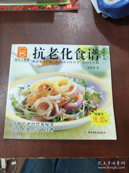 抗老化食谱---现代人食谱