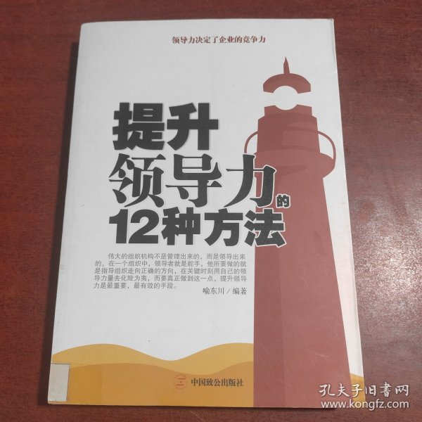 提升领导力的12种方法