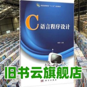 C语言程序设计