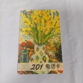 中国电信 201电话卡 P2002-7（2-2）【北京】