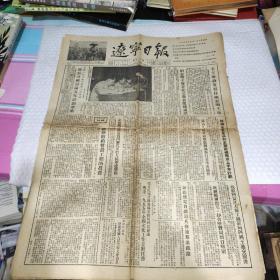 竖版老报纸：辽宁日报 1955年7月8日 第1－6版（毛主席设宴招待志明主席）（在社会主义工业化的道路上）