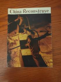China Reconstruye(1973.4)