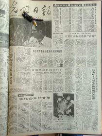 光明日报1991年12月22日：【《红楼梦》学专家张毕来同志逝世；】~（版面齐全，放心购买）。